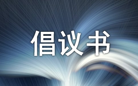 ÓйصÍ̼Éú»î³«ÒéÊé·¶ÎÄ»ã±à8ƪ