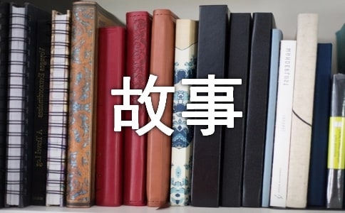 鸟的故事作文(经典)