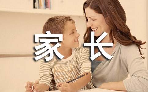 你是不是一个合格的家长?