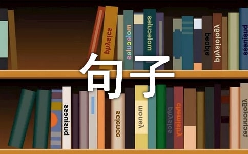 生活疲惫无助累的句子